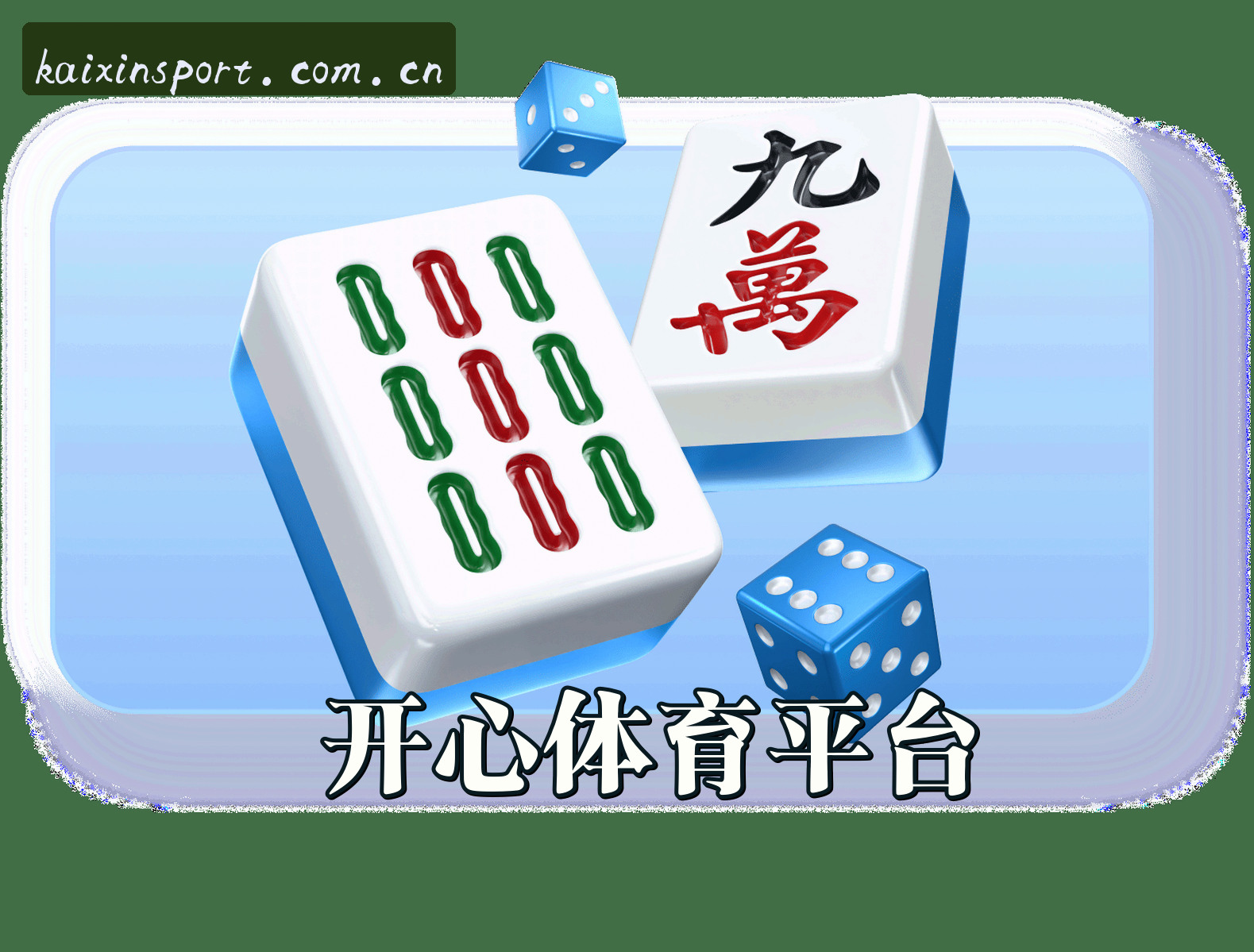 关于我们 - 开心体育官网_开心体育APP下载_kaixin入口